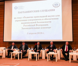 Эксперты обсудили роль науки в укреплении суверенитета, безопасности и развития РФ