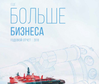 Опубликован интегрированный годовой отчет АО «Атомэнергомаш» за 2018 год