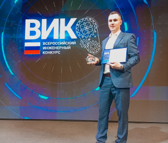 Сотрудник «ЗиО-Подольск» одержал победу во Всероссийском инженерном конкурсе